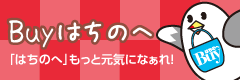 BuyはちのへWeb