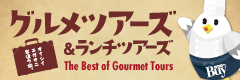 グルメツアーズ